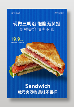 三明治美食小吃海报设计