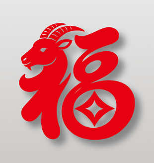 中国风羊年福字吉祥图案设计