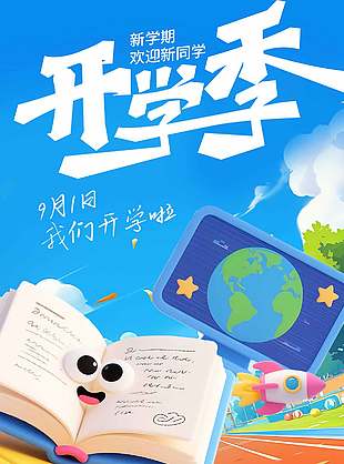 9月1日开学季创意3d元素宣传海报设计