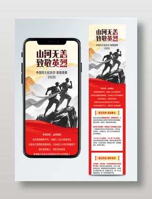 中国烈士纪念日致敬英雄主题宣传活动长图