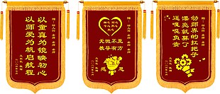 幼儿园锦旗设计